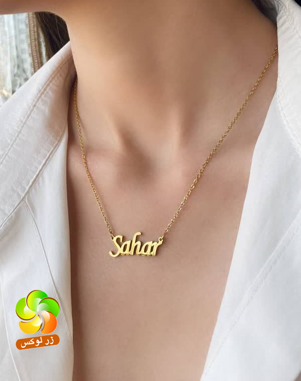 گردنبند اسم سحر انگلیسی استیل طلایی